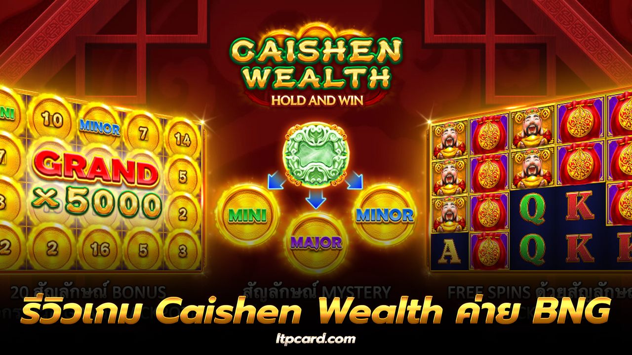 โชคลาภเต็มล้น รีวิวเกม Caishen Wealth เกมน่าเล่นจากค่าย BNG Slot